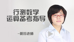 怎样提高行测数学能力,行测数学怎么复习