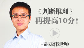 行测视频,行测教学视频