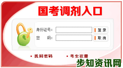 国考调剂入口