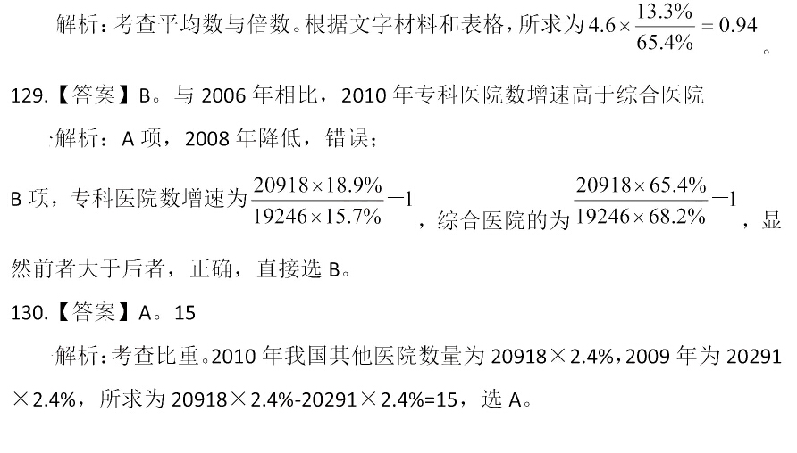 行测真题,真题答案