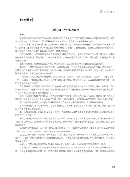 歩知公考五策橙册