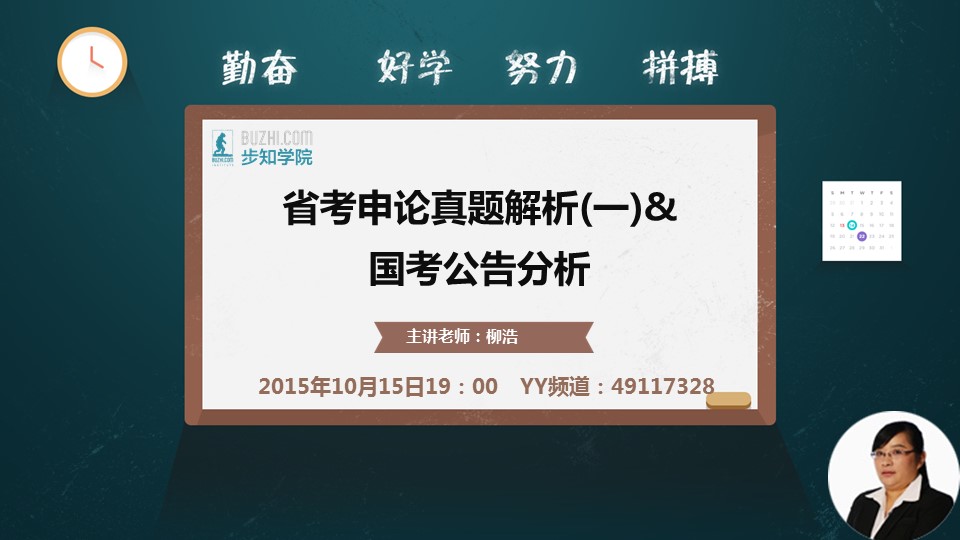公考直播课