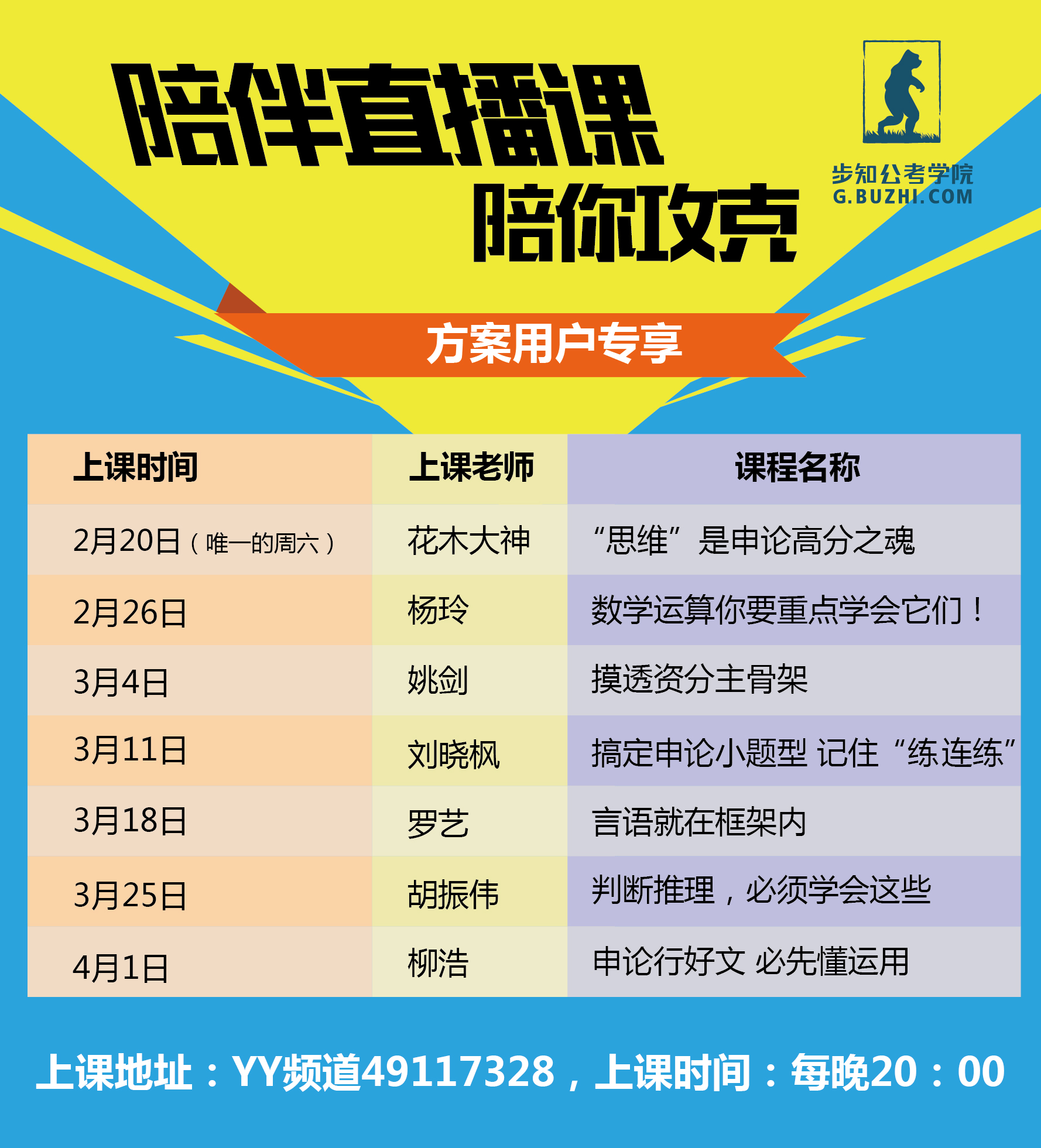 陪伴直播课课表(方案用户专享).jpg