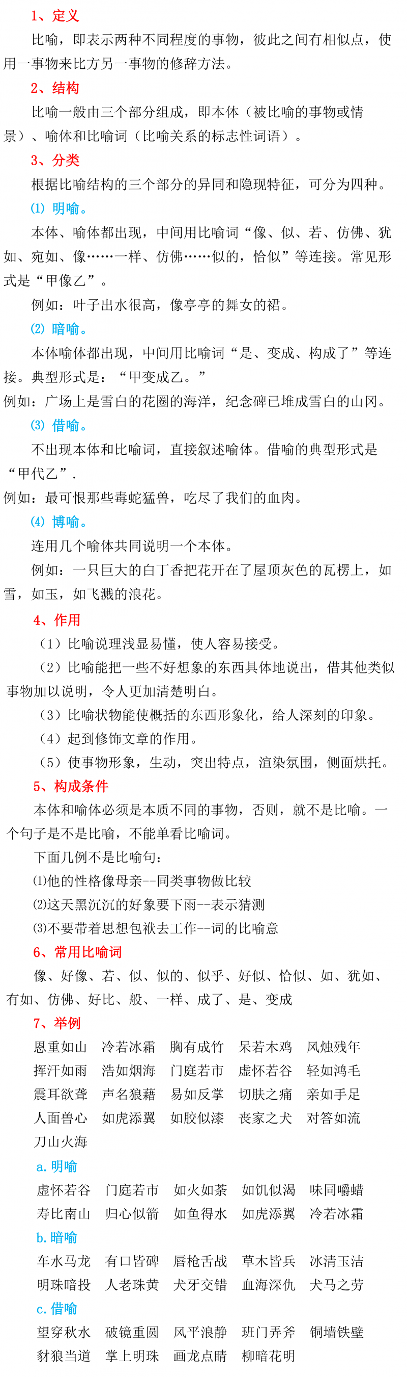 考试技巧 行测答题技巧 言语理解常见的11种修辞手法汇总大全,步知