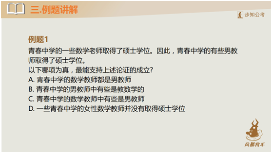 行测答题技巧_逻辑判断题型三段论规则