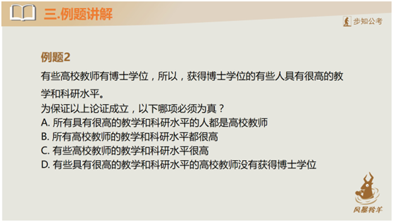 行测答题技巧_逻辑判断题型三段论规则