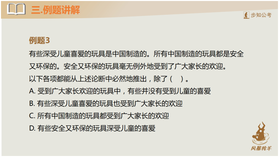 行测答题技巧_逻辑判断题型三段论规则
