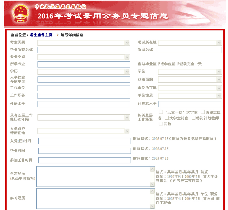 2017国考报名_2017年国家公务员考试报名表