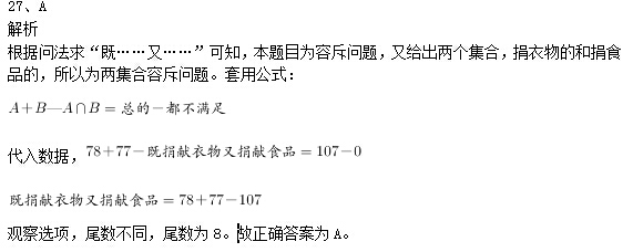 广东行测真题_某单位有107名职工为灾区捐献