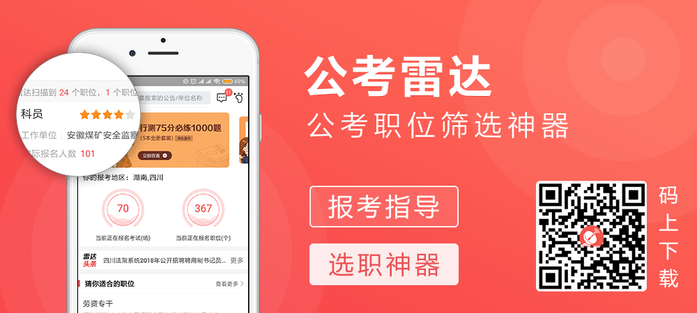 公考雷达APP免费下载.jpg