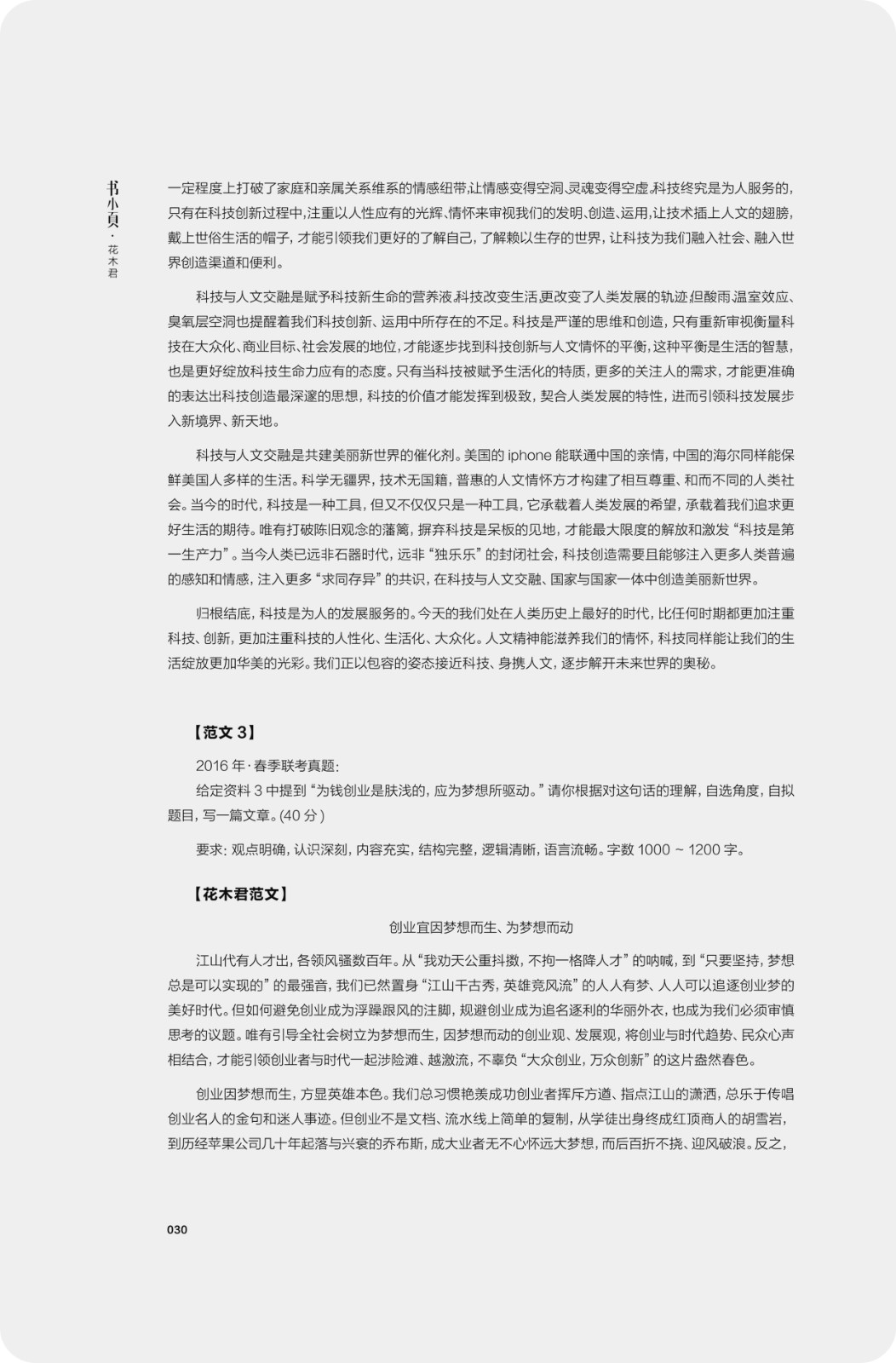 接近大师：16篇申论范文带你走出申论迷局/解题技巧.jpg