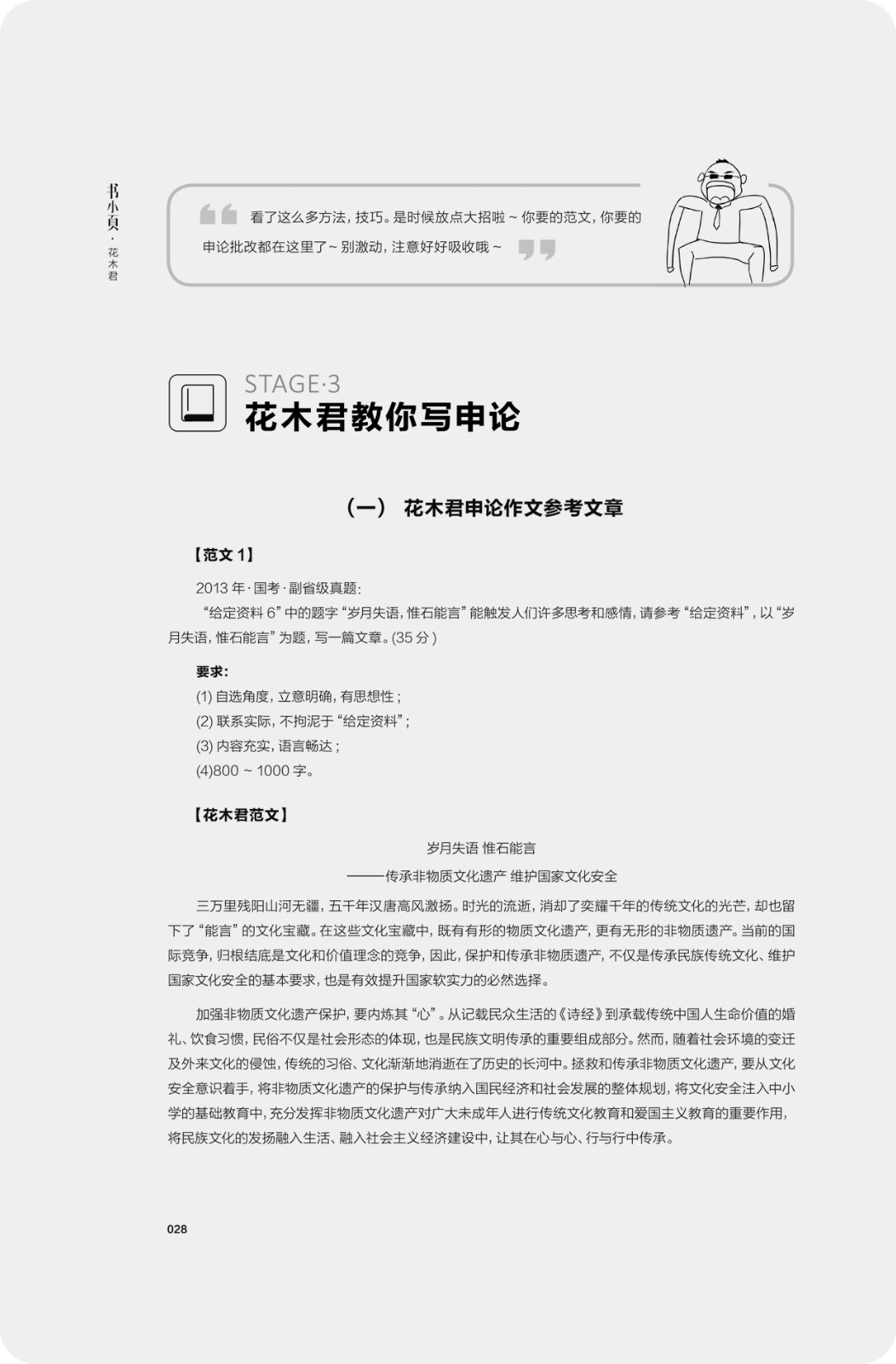 接近大师：16篇申论范文带你走出申论迷局/解题技巧.jpg
