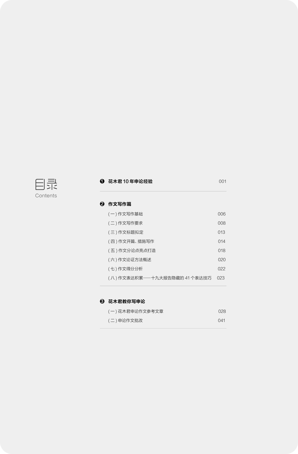 接近大师：16篇申论范文带你走出申论迷局/解题技巧.jpg