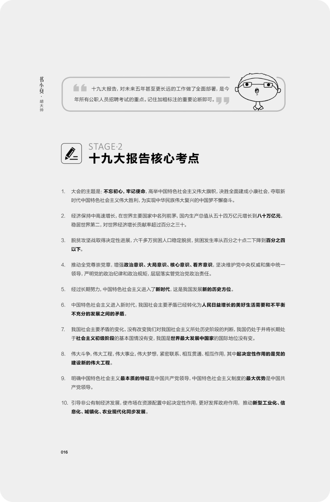 207条核心考点 带你高分拿下农业农村知识.jpg