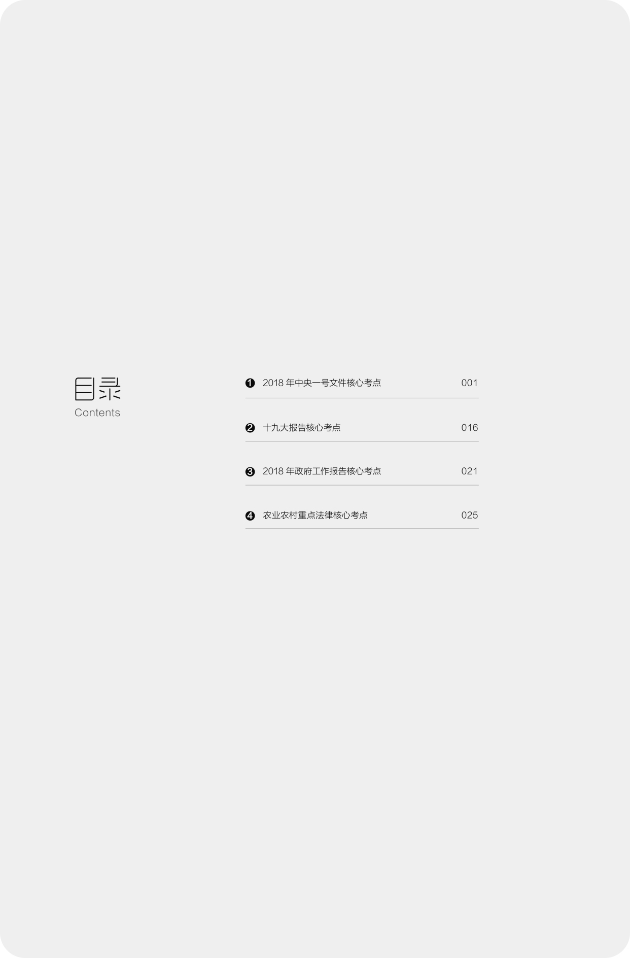 207条核心考点 带你高分拿下农业农村知识.jpg