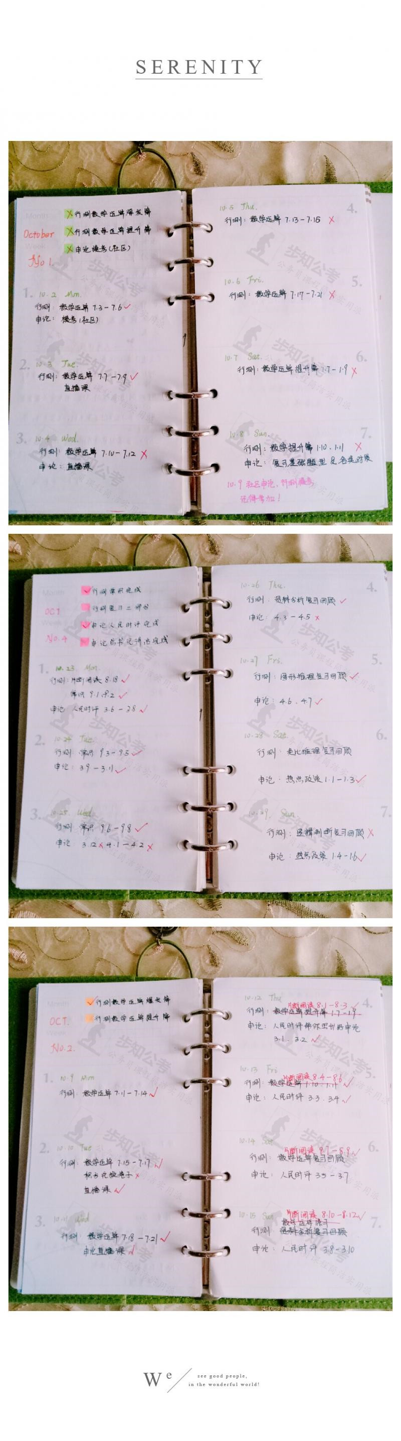 公考小白国考140+上岸的学习笔记分享2.jpg 公考小白国考140+上岸的学习笔记分享2.jpg