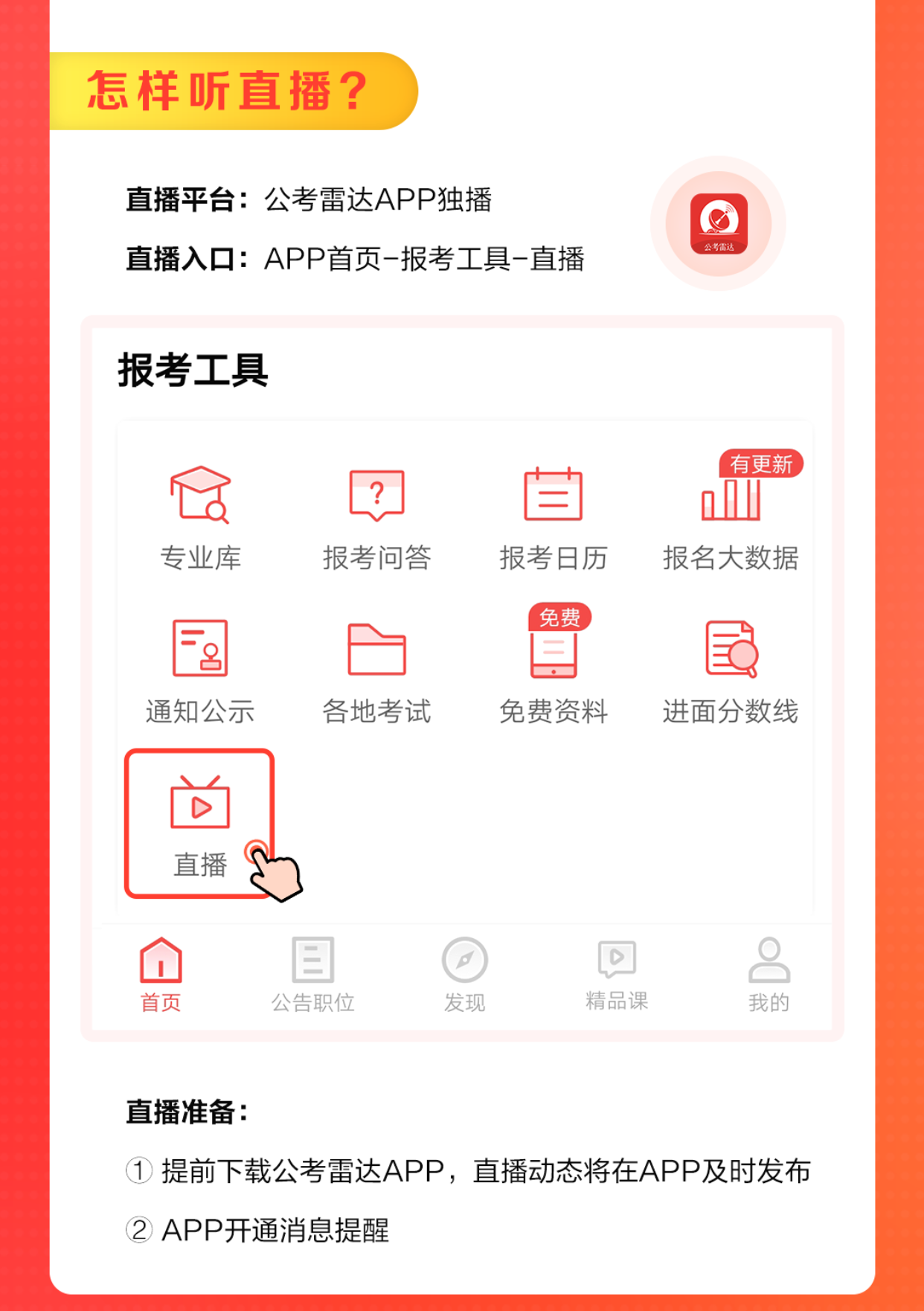 直播地点2.png