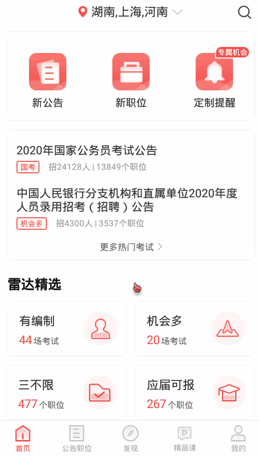 报考指南.gif