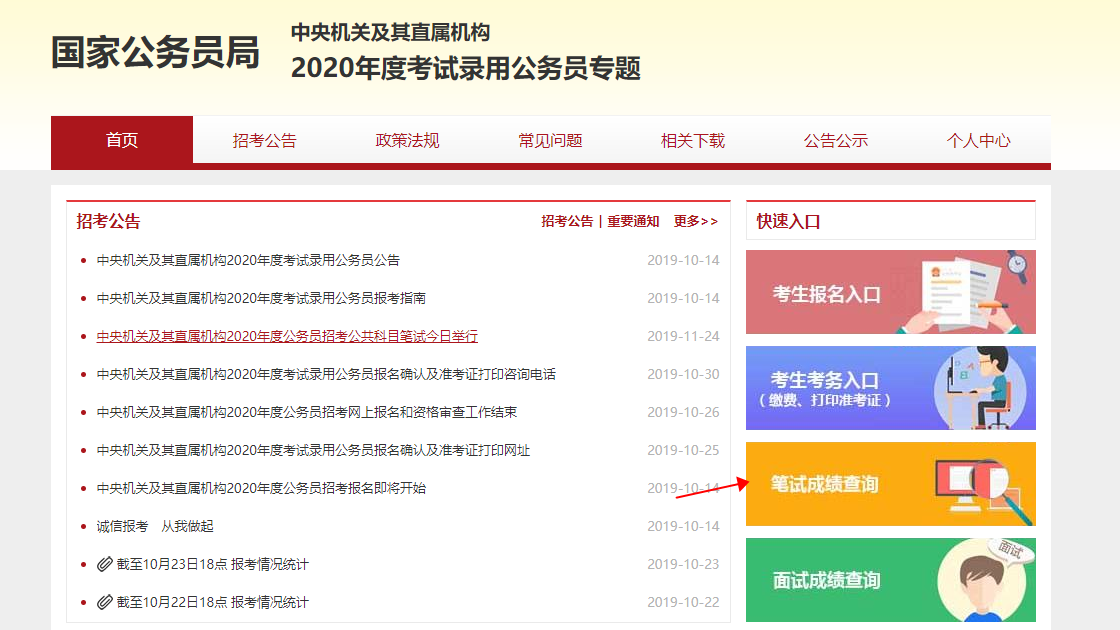 2020国考.png