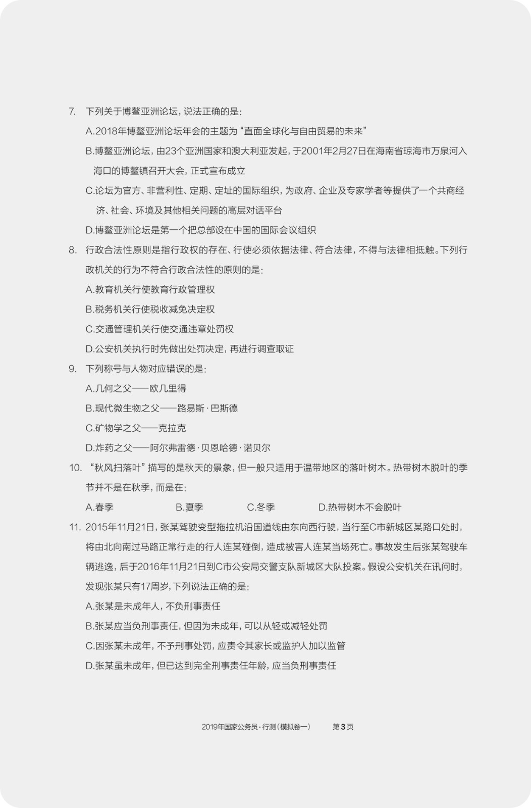 势如破竹-2年真题5套模拟带你行测轻松70+.jpg 势如破竹-2年真题5套模拟带你行测轻松70+.jpg