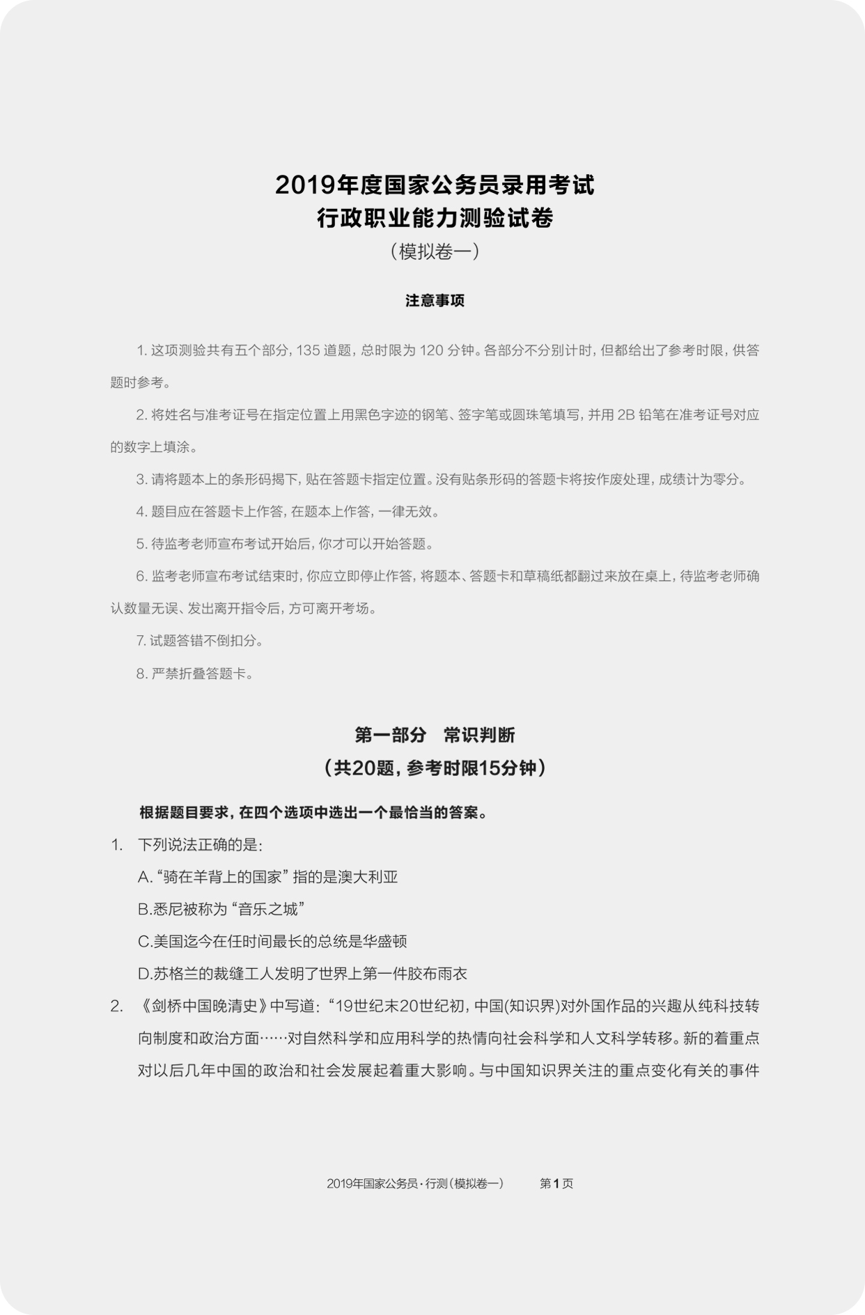 势如破竹-2年真题5套模拟带你行测轻松70+.jpg 势如破竹-2年真题5套模拟带你行测轻松70+.jpg