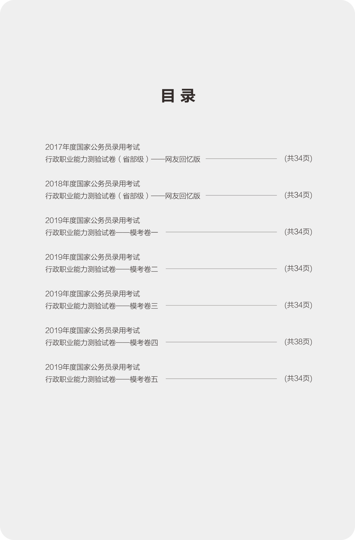 势如破竹-2年真题5套模拟带你行测轻松70+.jpg 势如破竹-2年真题5套模拟带你行测轻松70+.jpg