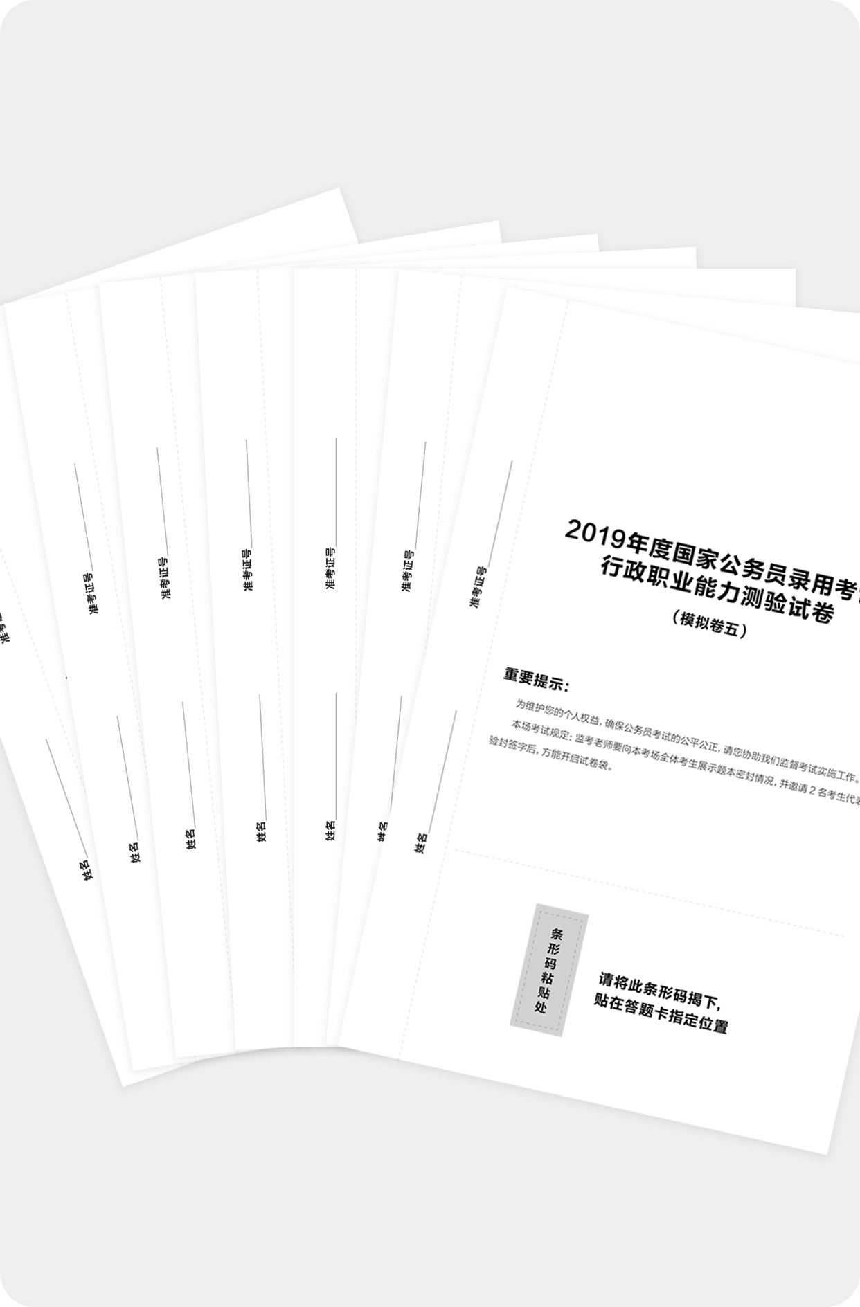 势如破竹-2年真题5套模拟带你行测轻松70+.jpg 势如破竹-2年真题5套模拟带你行测轻松70+.jpg