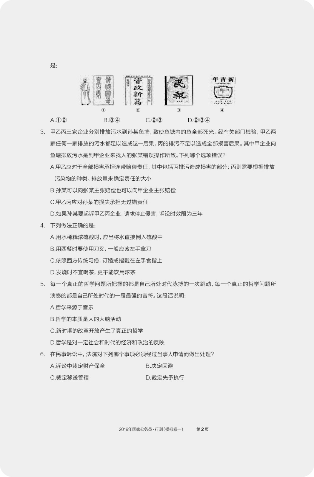 势如破竹-2年真题5套模拟带你行测轻松70+.jpg 势如破竹-2年真题5套模拟带你行测轻松70+.jpg
