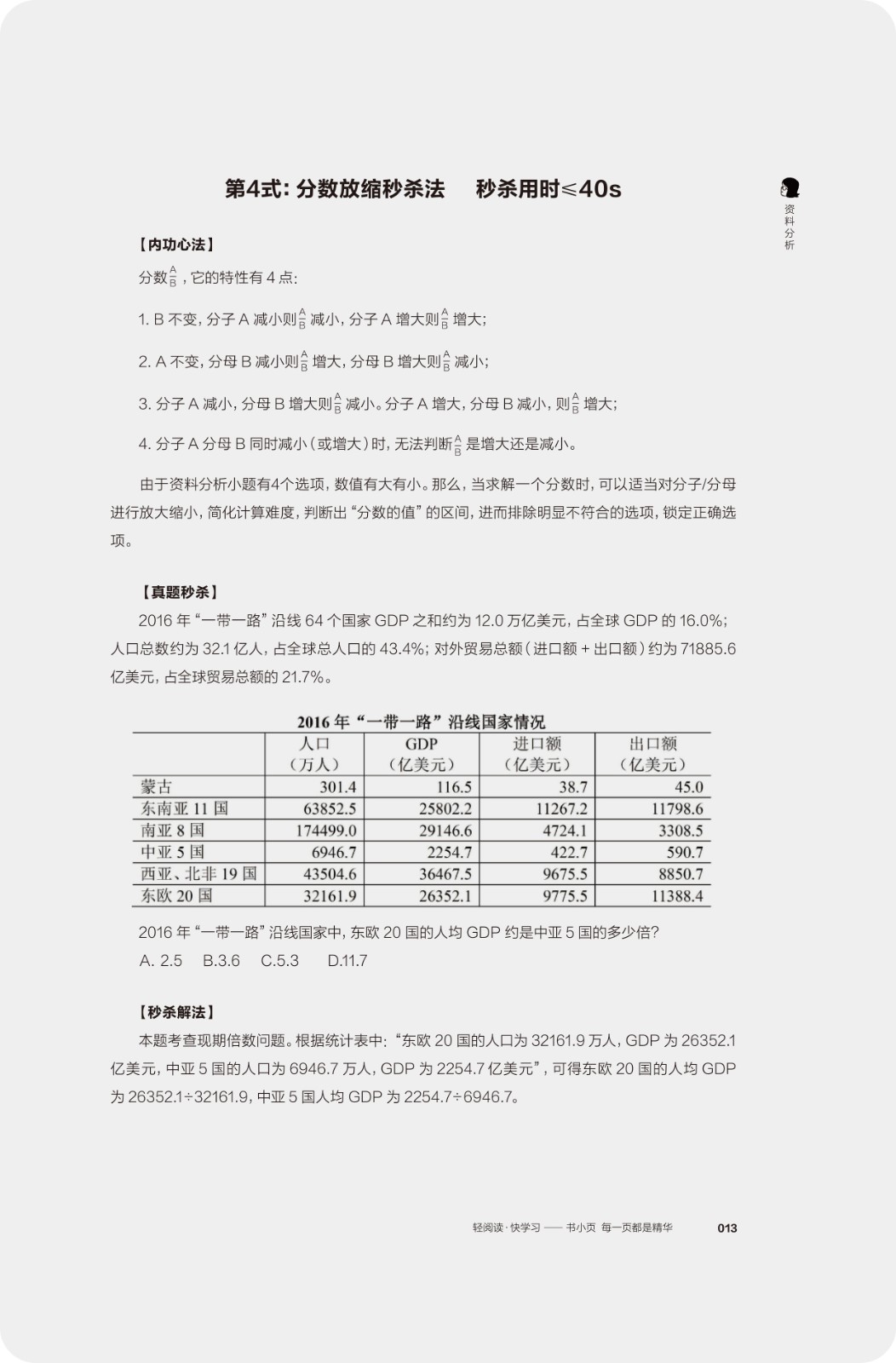 杀手密锏:行测秒杀技巧30式/解题技巧.jpg 杀手密锏:行测秒杀技巧30式/解题技巧.jpg