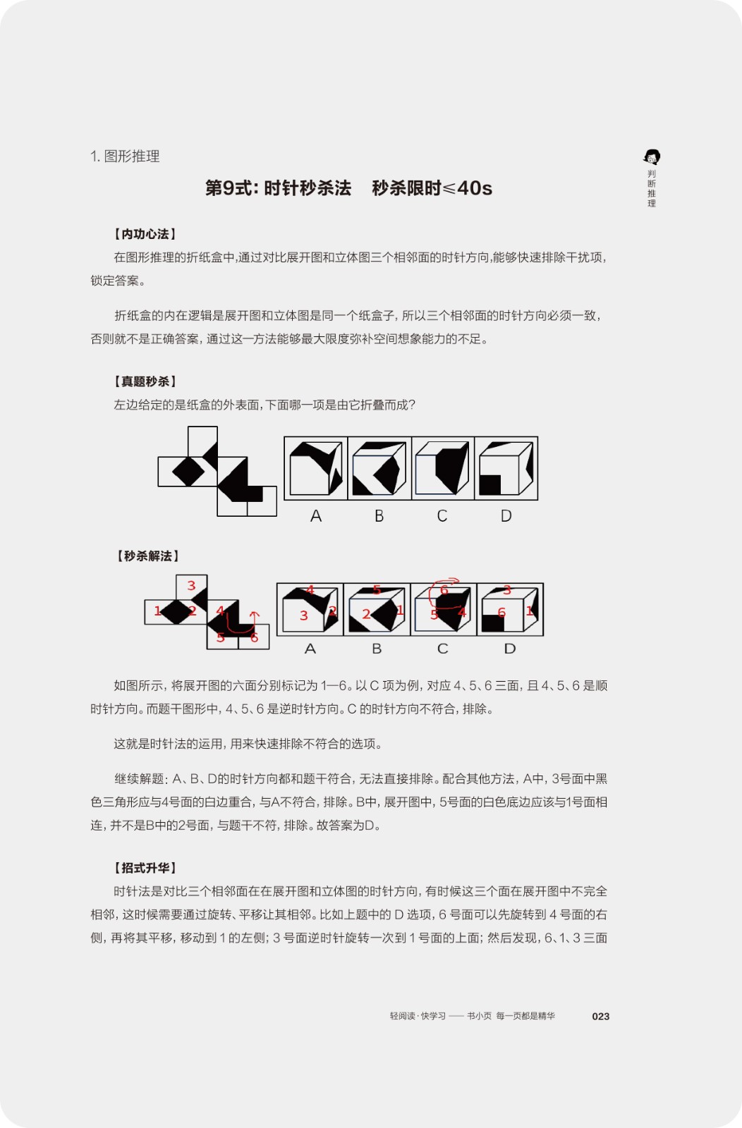 杀手密锏:行测秒杀技巧30式/解题技巧.jpg 杀手密锏:行测秒杀技巧30式/解题技巧.jpg