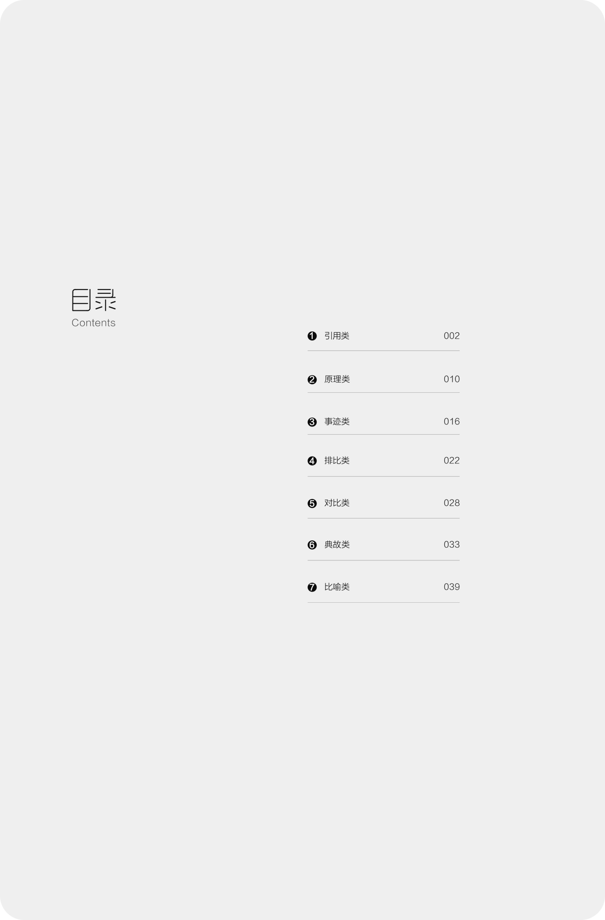 攻心为上：一句话打动面试考官/记忆手册.jpg
