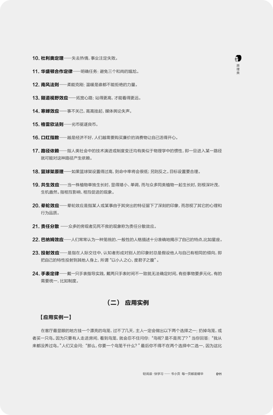 攻心为上：一句话打动面试考官/记忆手册.jpg