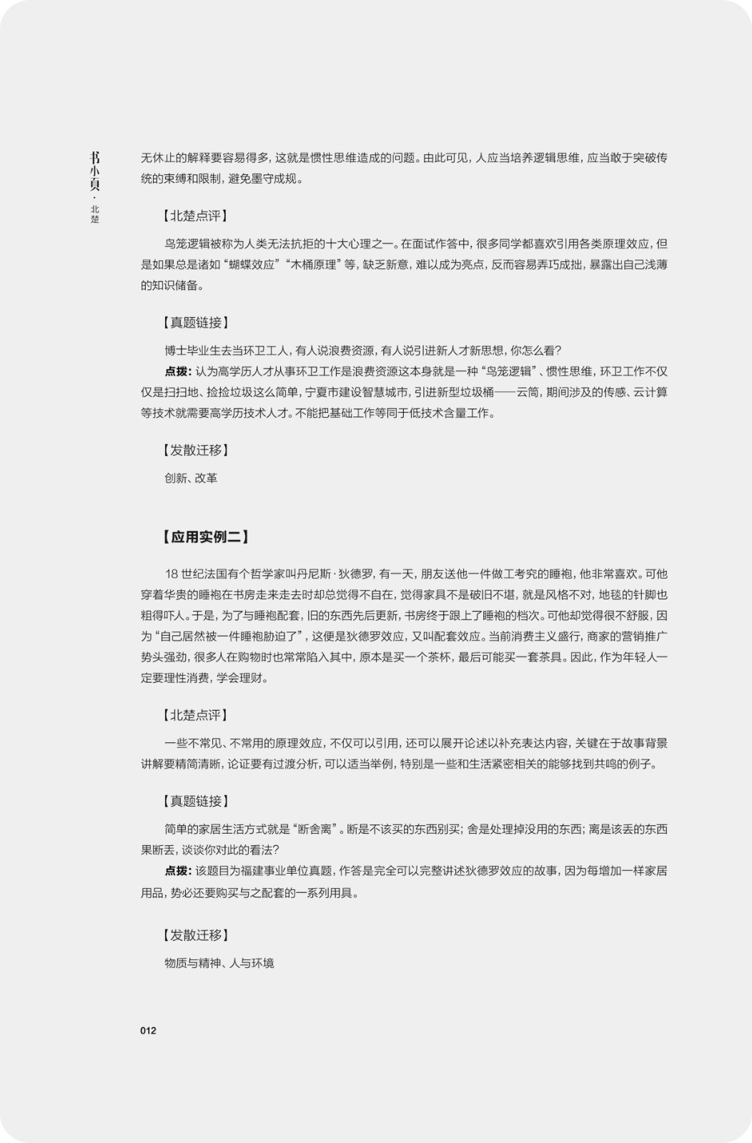 攻心为上：一句话打动面试考官/记忆手册.jpg