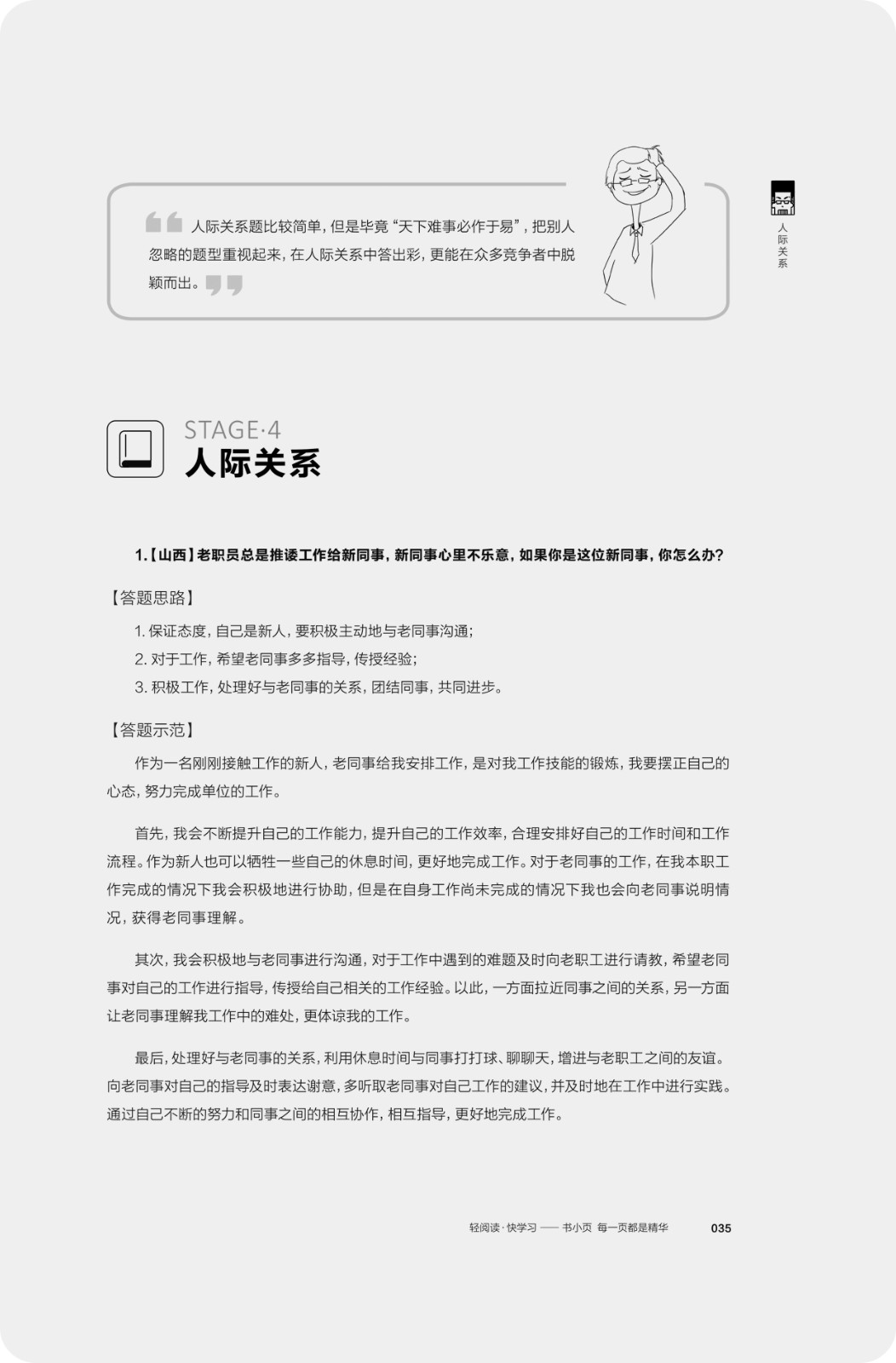 公务员面试85分必练42题.jpg