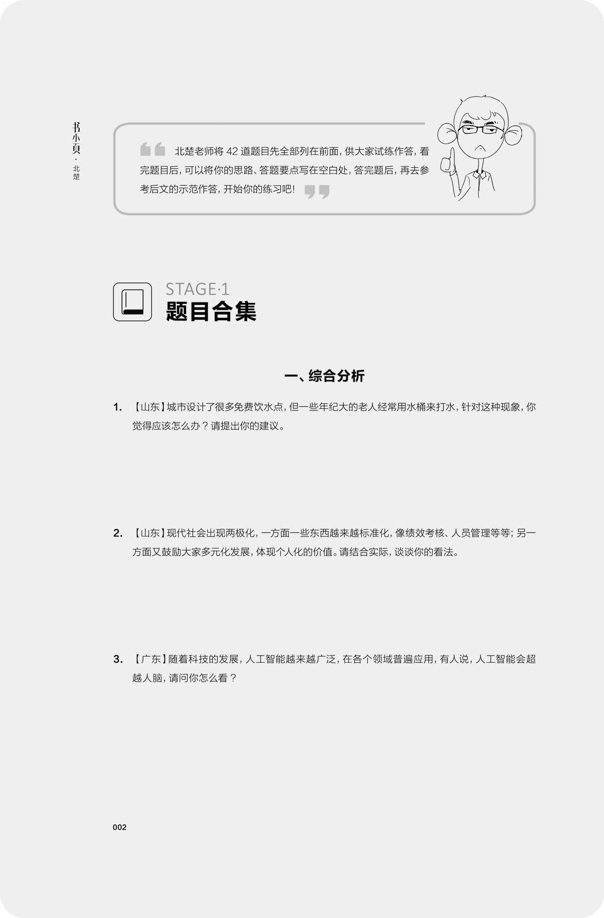 公务员面试85分必练42题.jpg