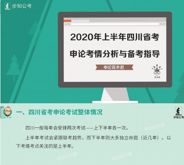 2020年四川省考申论考情分析