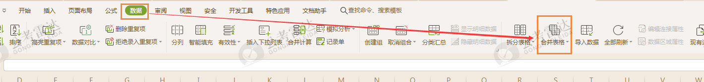 合并表格.jpg